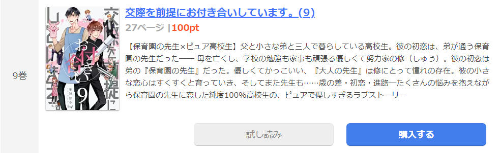 交際を前提にお付き合いしています まんが王国