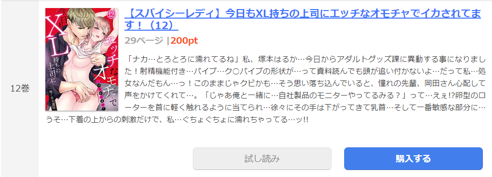 今日もXL持ちの上司にエッチなオモチャでイカされてます まんが王国