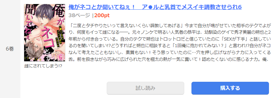 俺がネコとか聞いてねぇ まんが王国