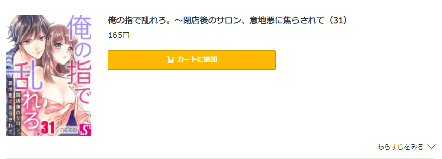 俺の指で乱れろ コミック.jp