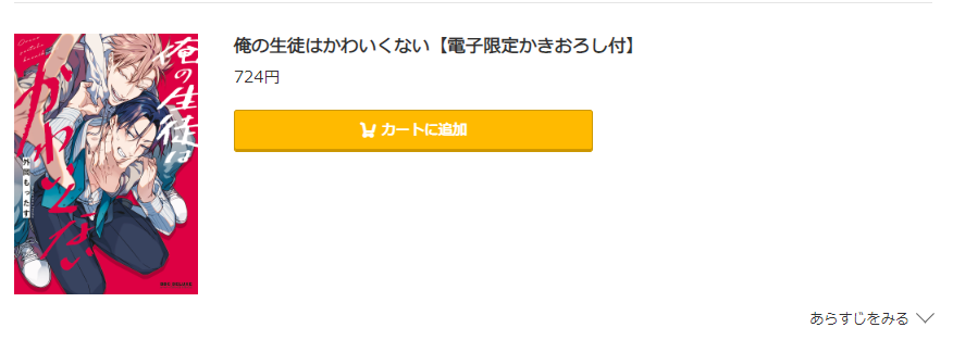 俺の生徒はかわいくない コミック.jp