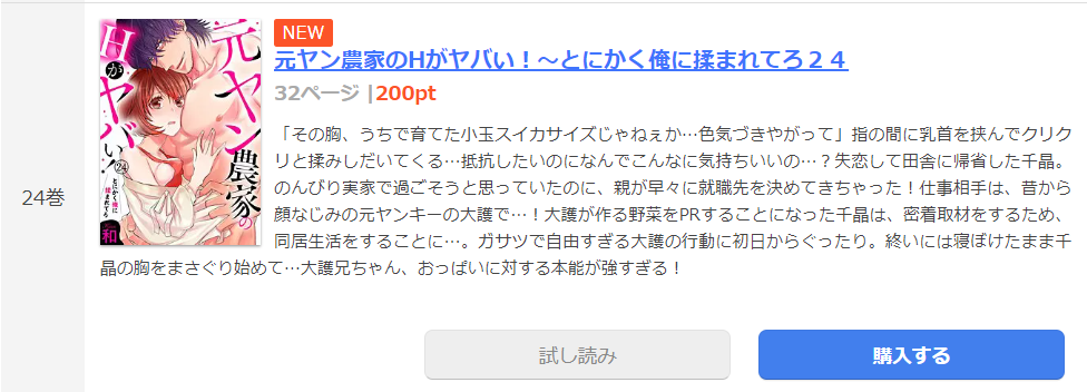 元ヤン農家のHがヤバい まんが王国