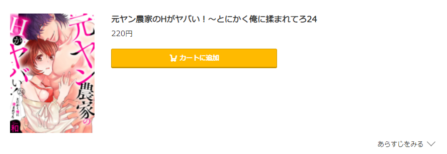 元ヤン農家のHがヤバい コミック.jp