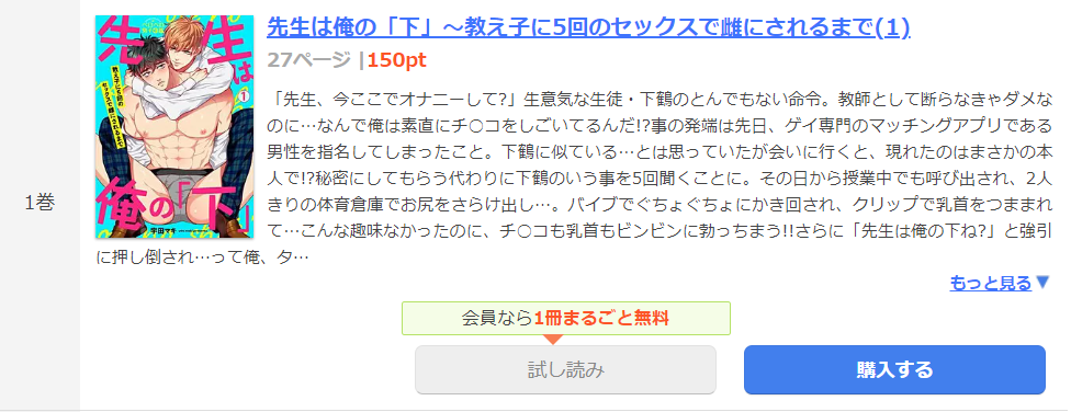 先生は俺の「下」 まんが王国