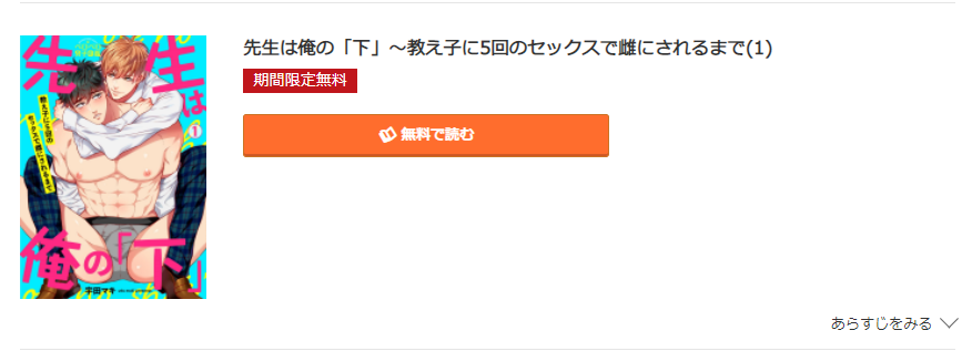 先生は俺の「下」 コミック.jp