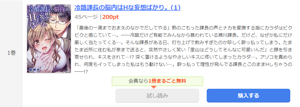 冷酷課長の脳内はHな妄想ばかり まんが王国