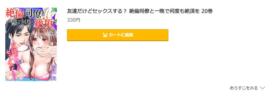 友達だけどセックスする コミック.jp