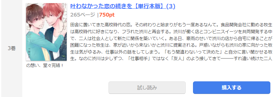 叶わなかった恋の続きを まんが王国