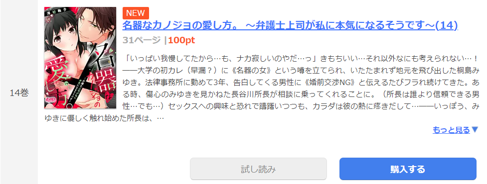 名器なカノジョの愛し方 まんが王国