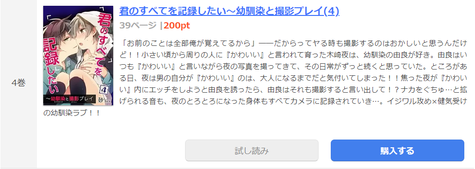 君のすべてを記録したい まんが王国