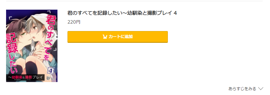 君のすべてを記録したい コミック.jp