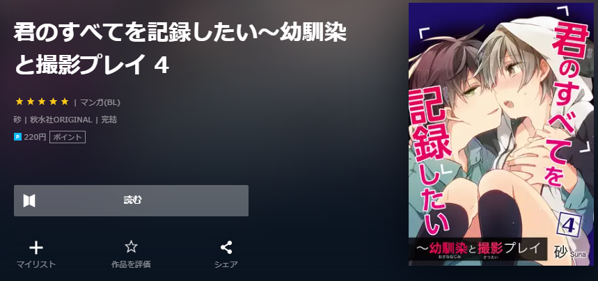 君のすべてを記録したい ユーネクスト