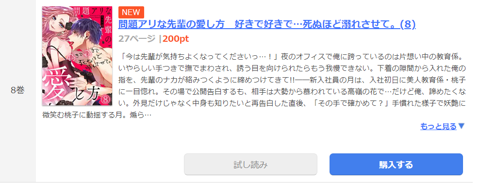 問題アリな先輩の愛し方 まんが王国