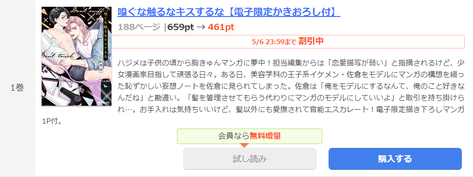 嗅ぐな触るなキスするな まんが王国