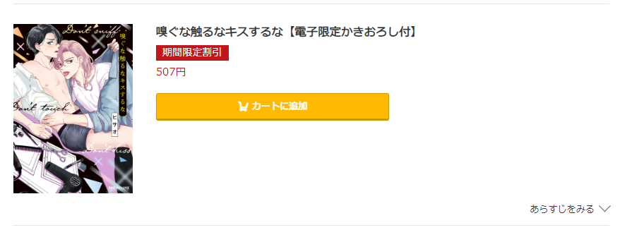 嗅ぐな触るなキスするな コミック.jp
