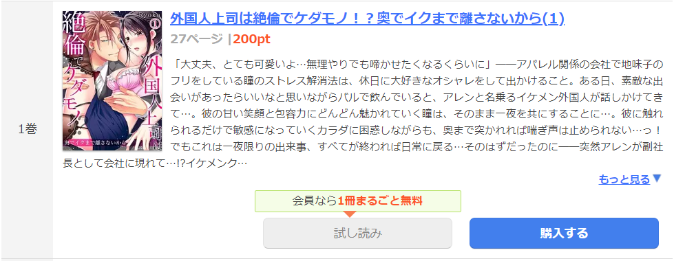 外国人上司は絶倫でケダモノ まんが王国