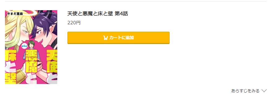 天使と悪魔と床と壁 コミック.jp