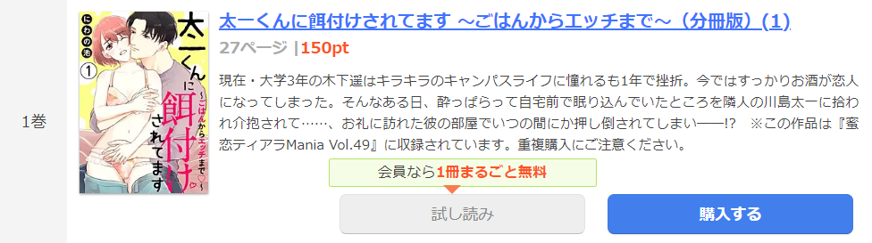 太一くんに餌付けされてます まんが王国