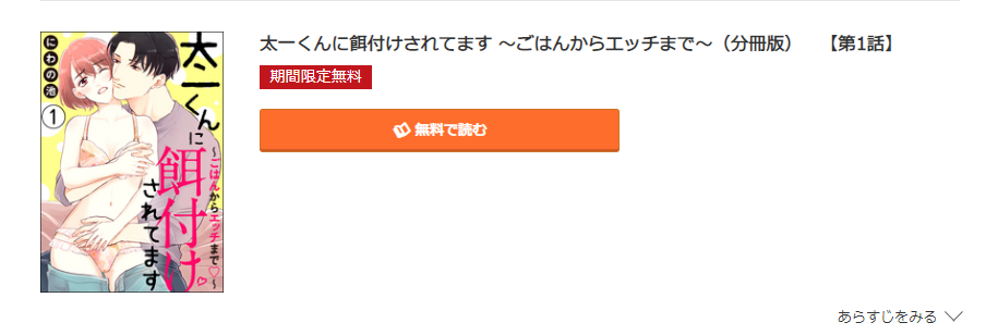 太一くんに餌付けされてます コミック.jp