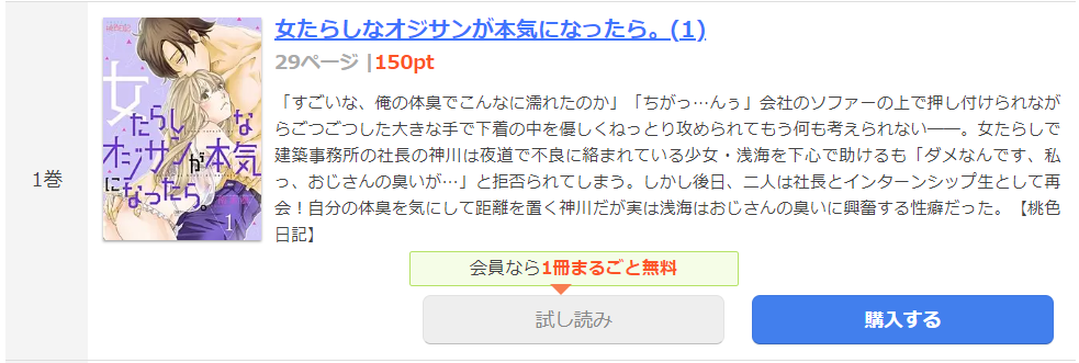 女たらしなオジサンが本気になったら まんが王国