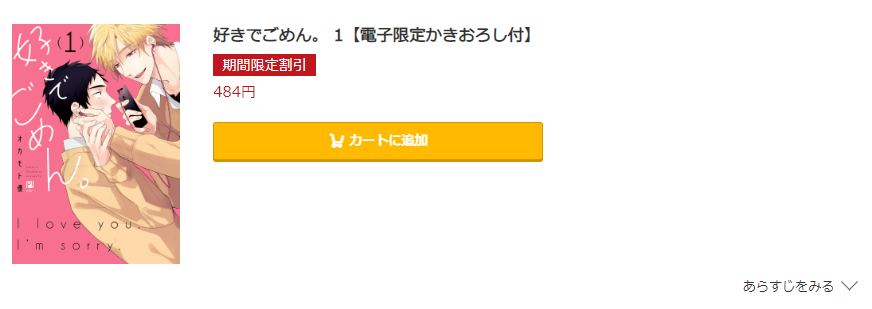 好きでごめん。 コミック.jp