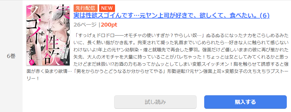 実は性欲スゴイんです まんが王国