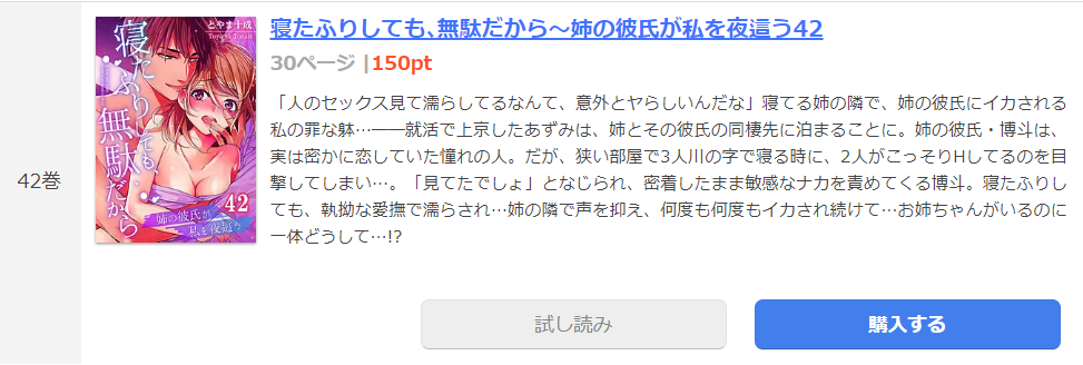 寝たふりしても、無駄だから まんが王国