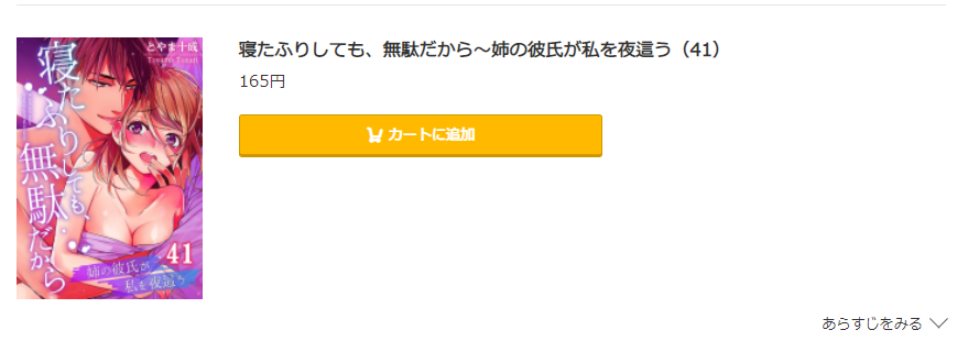 寝たふりしても、無駄だから コミック.jp