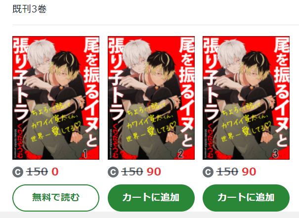 尾を振るイヌと張り子トラ Amebaマンガ