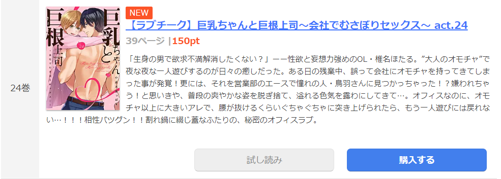 巨乳ちゃんと巨根上司 まんが王国