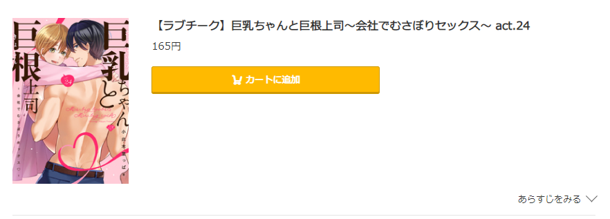 巨乳ちゃんと巨根上司 コミック.jp