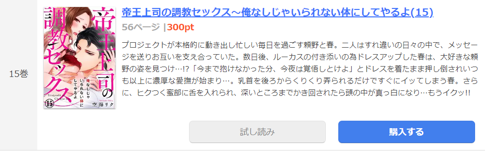 帝王上司の調教セックス まんが王国