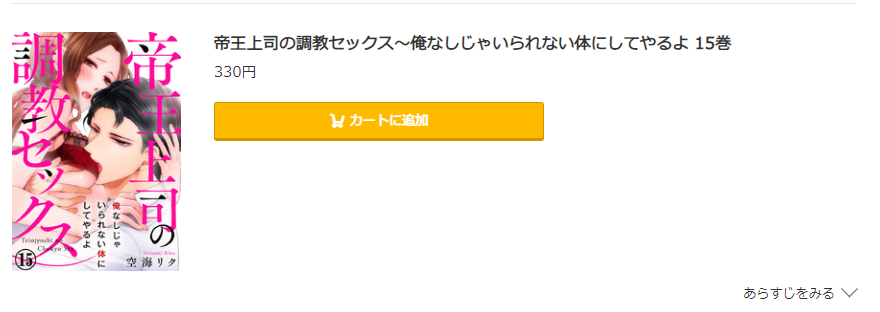 帝王上司の調教セックス コミック.jp