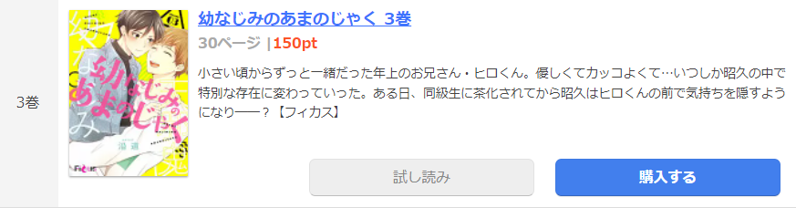 幼なじみのあまのじゃく まんが王国