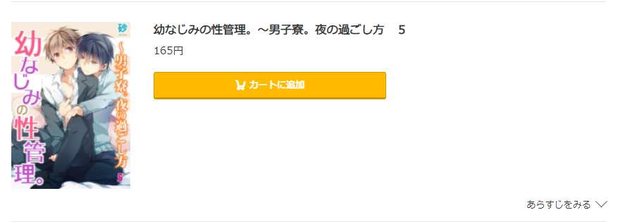 幼なじみの性管理 コミック.jp