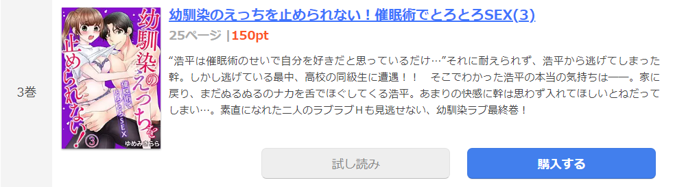 幼馴染のえっちを止められない まんが王国