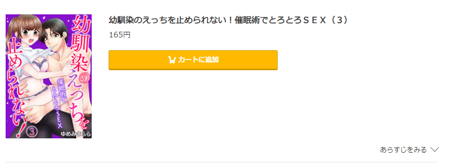 幼馴染のえっちを止められない コミック.jp