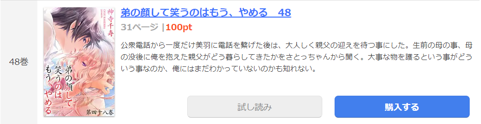 弟の顔して笑うのはもう、やめる まんが王国