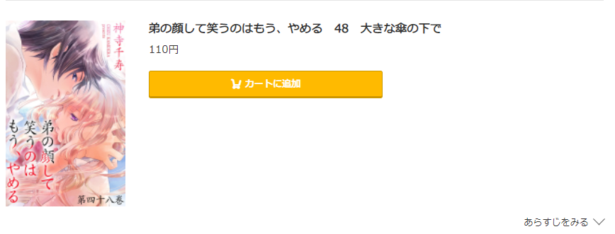 弟の顔して笑うのはもう、やめる コミック.jp