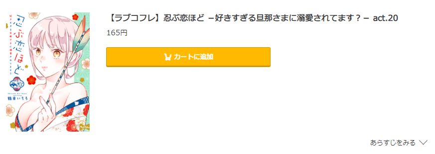 忍ぶ恋ほど コミック.jp