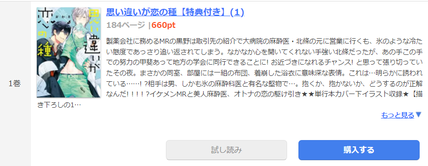 思い違いが恋の種 まんが王国