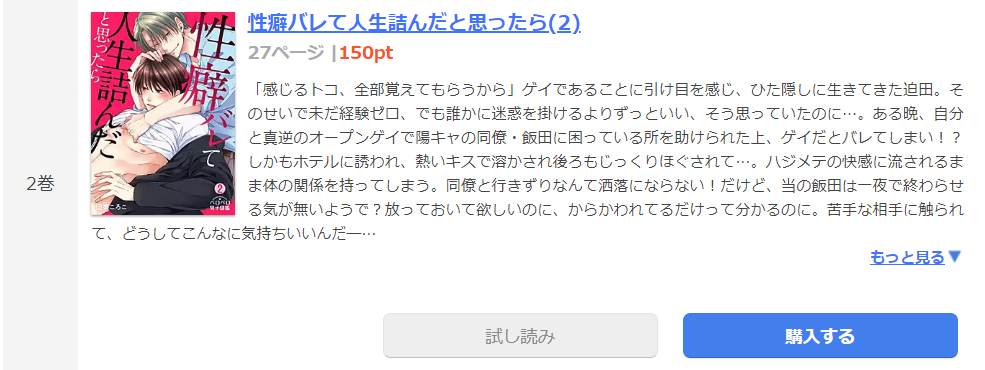 性癖バレて人生詰んだと思ったら まんが王国