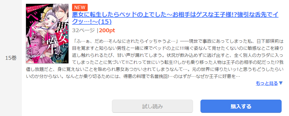 悪女に転生したらベッドの上でした まんが王国