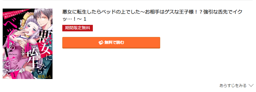 悪女に転生したらベッドの上でした コミック.jp