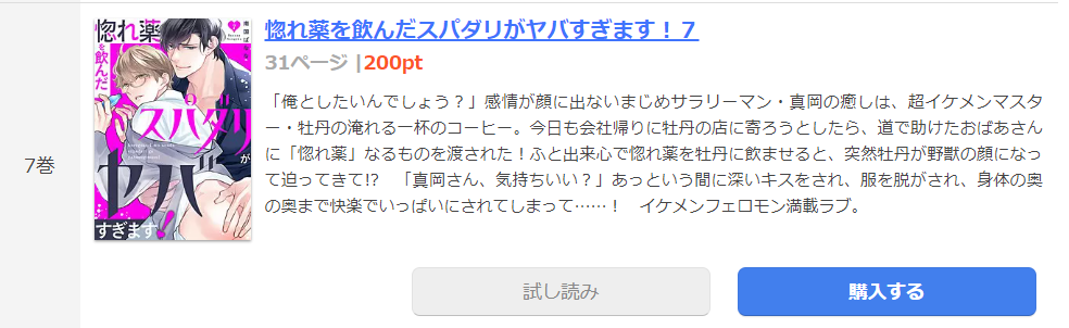 惚れ薬を飲んだスパダリがヤバすぎます まんが王国