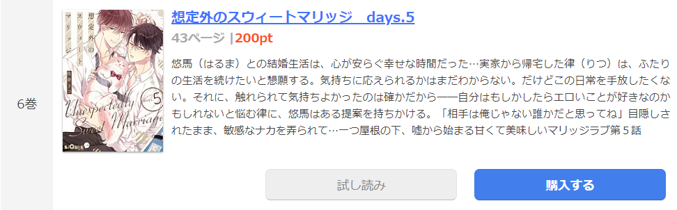 想定外のスウィートマリッジ まんが王国