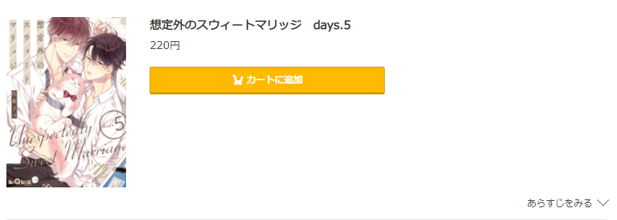 想定外のスウィートマリッジ コミック.jp