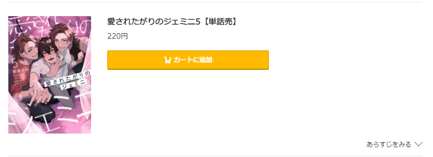 愛されたがりのジェミニ コミック.jp