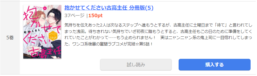 抱かせてください古高主任 まんが王国