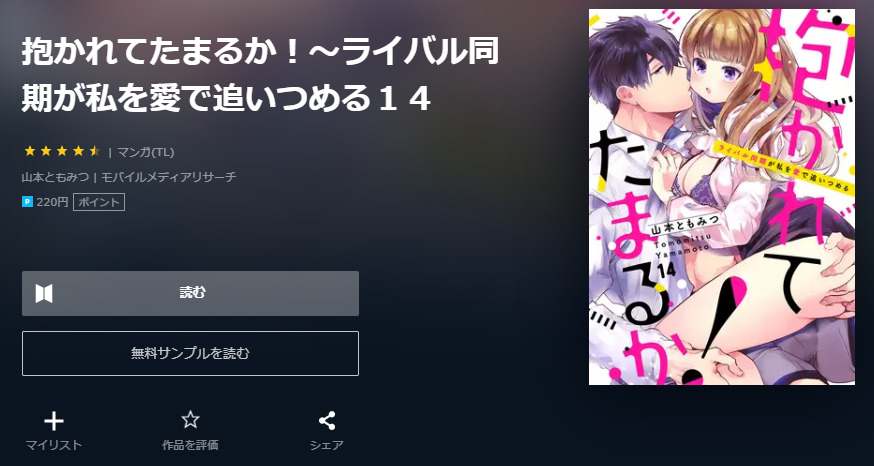 抱かれてたまるか ユーネクスト